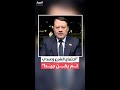 مستشار الرئيس السوري أحمد موفق زيدان لـ العربية اجتماع الشرع ومظلوم عبدي لم يكن جيدا 