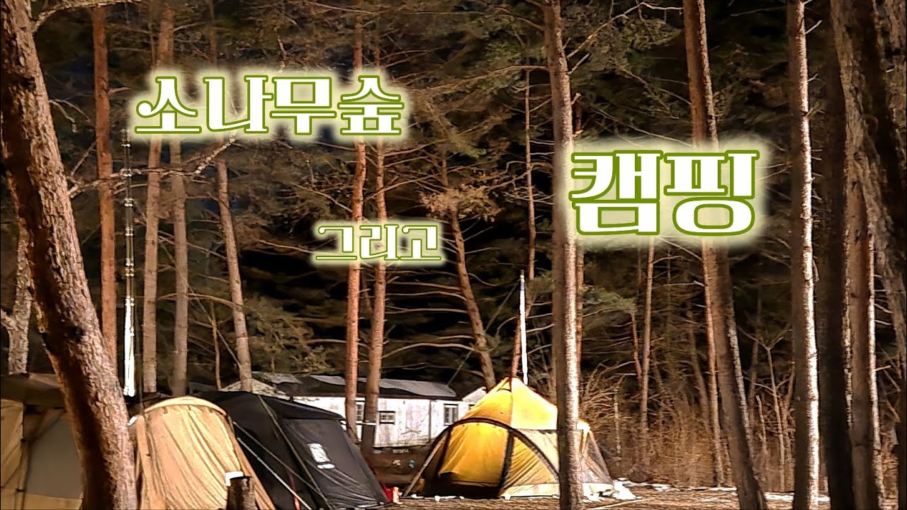 매주 세시간 걸려 가는 캠핑~ 하나도 힘들지 않은 이유 !!