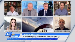 Ο Φραγκούλης Φράγκος και ο Δρ. Δ. Σταθακόπουλος για τα ελληνοτουρκικά|Ώρα Ελλάδος 15/09/2022|OPEN TV