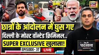 Live: Desh Ki Pathshala With Sushant Sinha | देश की पाठशा...