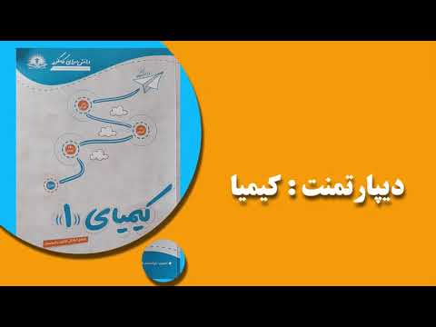 ویدیوی 9 کیمیا (اکساید ها)