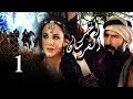 Akher El Fersan Series - Episode 1 | مسلسل آخر الفرسان - الحلقة الاولى