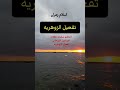 علامات تفعيل الزوهريه الزوهري الرباني الزوهري المعالج الزوهرى زوهري الزوهريين الزوهرية الزهري علامات تفعيل الزوهريه الزوهري الرباني الزوهري المعالج الزوهرى زوهري الزوهريين الزوهرية الزهري