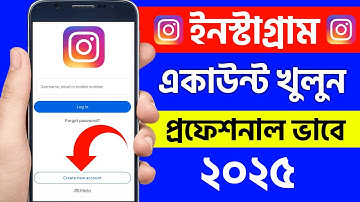 Instagram Account কীভাবে খুলবেন | How To Create Instagram Account