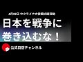 【日防隊】厳重警戒の中ウクライナ大使館抗議活動。日防撮影隊と入れ替わりで国民主権党党首平塚氏現る。厳重警戒の理由は？説明欄を御覧下さい。