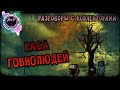 РАСА ГОВНОЛЮДЕЙ/Мультик/Антиколлекторы/Lime-займ/Credit Plus