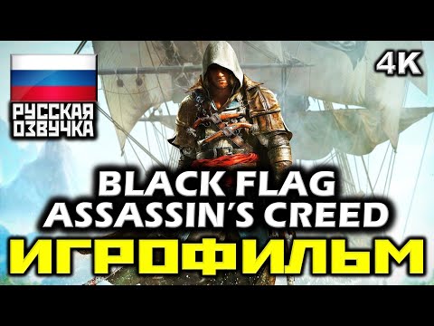 Video: Tanggal Pelepasan Assassin's Creed 4: Black Flag, Pelancaran Gen Seterusnya Bocor