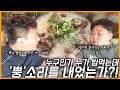 소꼬리찜 먹는데 엉덩이로 박수 친 범인을 찾아라 (feat. 킹기훈)