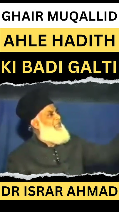 Ahle Hadith Ki Badi Galti Kya Hai | Dr Israr Ahmad