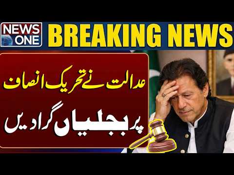 PTI Faces Major Court Setback | Important Decision | Breaking News | NEWS ONE