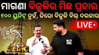 🔴LIVE: Exposing BJD's Fake Election Promises: ZERO Electricity Bills for Everyone