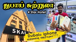 Dubai Trip 2022 I Part  02 I  Dubai ல iPhone 13 எவ்வளவு தெரியுமா??? I துபாய் சுற்றுலா I VDB