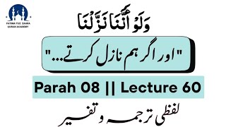 Surah Al Aa'raf Ayat-46&47 screenshot 5
