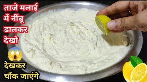 ताजी मलाई में नींबू डाल कर देखो, आपके हजारों रुपए खर्च होने से बच जाएंगे | Make Gheefrom Milk Cream