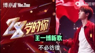 ❤️[ENG SUB]Yibo New Song Youthful Appearance- So Young So Flowering Theme Song 一博新歌《28歲的你》主題曲《青春的模樣》