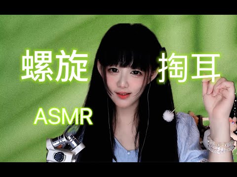 ASMR 渐渐消除免疫的横跳掏耳～No One’s Immune to This Deep Ear Cleaning