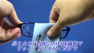 曇り止め成分配合の眼鏡拭き スズキ機工「ベルクラーロ」のご紹介178【メガネ曇り止め/マスク曇り止め/眼鏡/花粉症/食品工場】