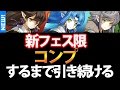 新フェス限コンプするまで引き続けるゴッドフェス(ツバキ スミレ カエデ)3600万DL【パズドラ実況NYoo】