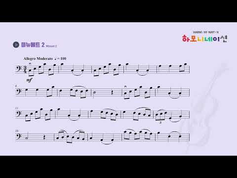 미뉴에트2 Minuet - 하모니네이션 첼로 04 HARMONYNATION CELLO 04
