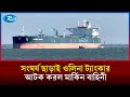 ভেনেজুয়েলার বিরুদ্ধে চাপ বাড়াতে এক সপ্তাহে দ্বিতীয় জাহাজ জব্দ করল মার্কিন সাউদার্ন কমান্ড | Rtv