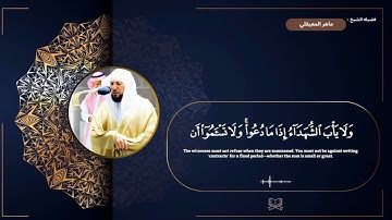 سوره البقره " صفحه 47 " | الورد اليومي بصوت الشيخ ماهر المعيقلي 🖤