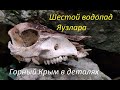 Шестой водопад на Шапка-Узень. Экстремальные прогулки