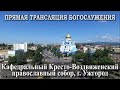 Трансляция Всенощное Неделя 4 я Великого поста 21 03 2026 