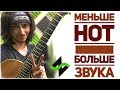 НЕ дворовая гитара -  2 главные ноты [Фишки гитарного аккомпанемента]