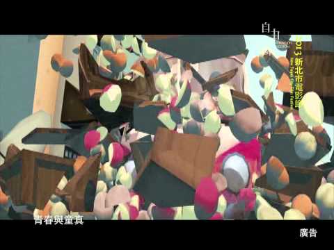 2013新北市電影節1m預告