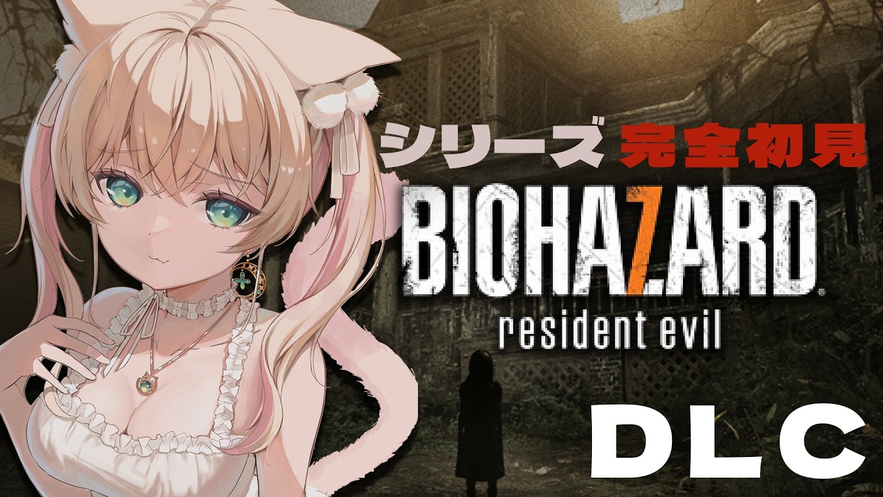 バイオハザード7】DLC！End of Zoeをやるぞ！【#ホラーゲーム】 - YouTube
