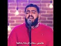 المرنم ديفيد ناجح همشي معاك الرحلة بحالها