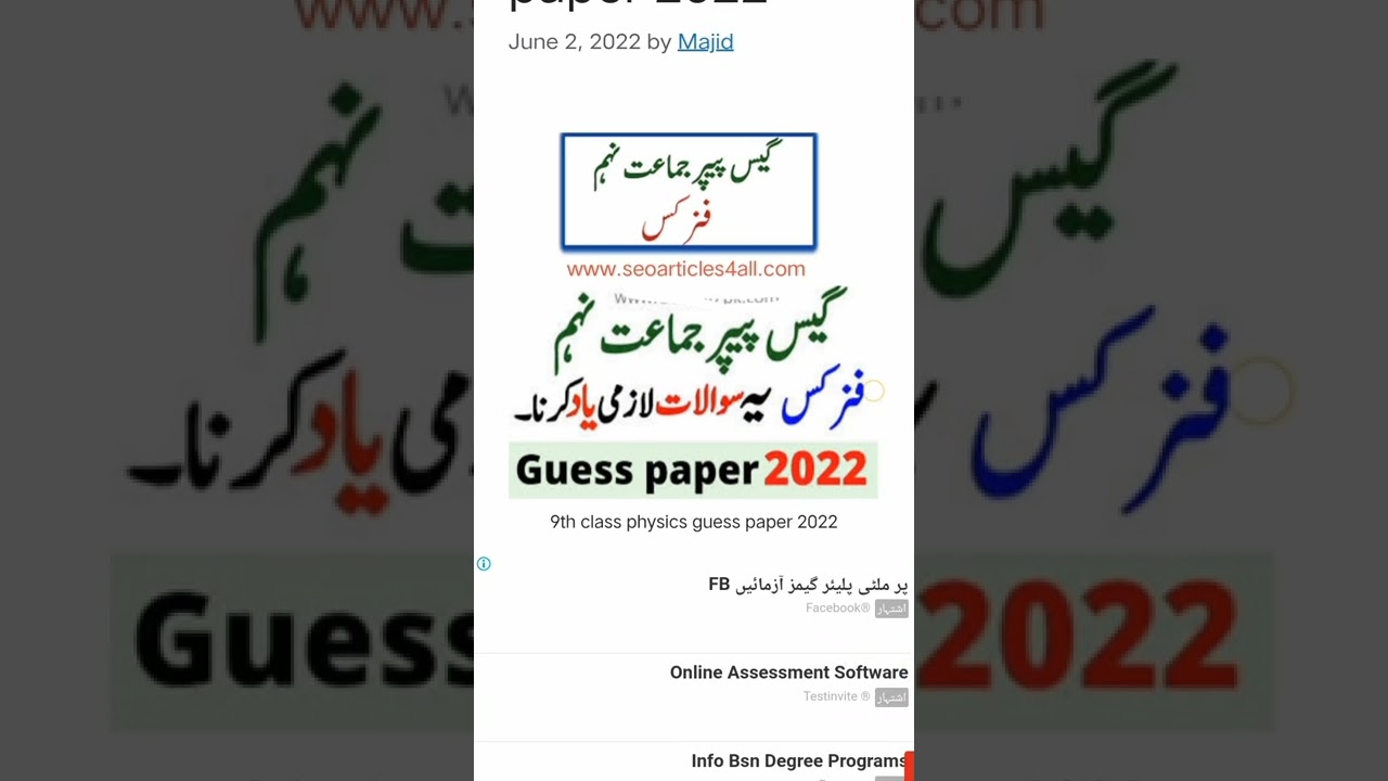 9th class physics guess paper 2022