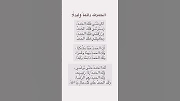 الحمدلله دائما وابدا 🤲#ستوريات_أدعية_دينية#ستوريات_دعاء_بدون_صوت#أدعية#تسبيح#أذكار