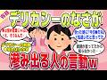 【有益スレ】隠し切れない!デリカシーの無さが滲み出る人の特徴w