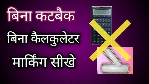 Pipe Leteral Without Formula Calculator Marking लेटरल का मार्किंग बिना फार्मूला