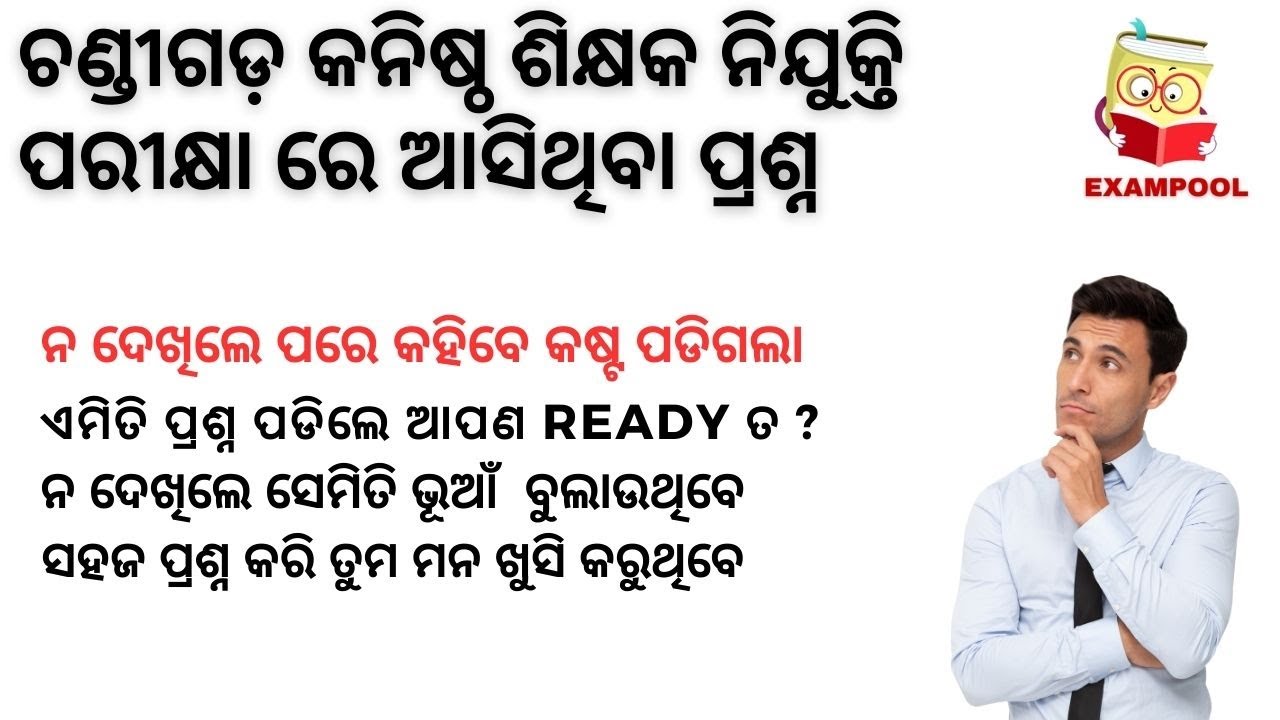 Chandigarh Junior Teacher Exam Analysis Part 1