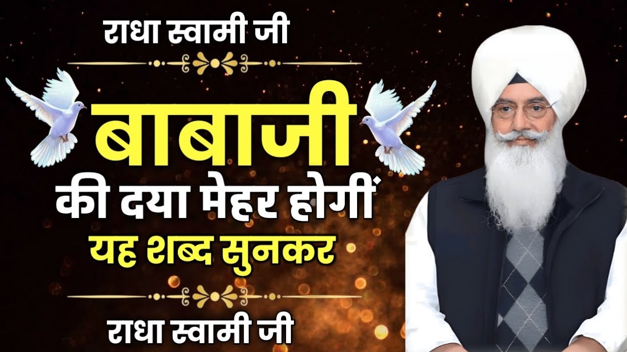 यह शब्द सुने बाबाजी की दया मेहर बनी रहेगी || Radha soami nonstop shabad || Rssb shabad 