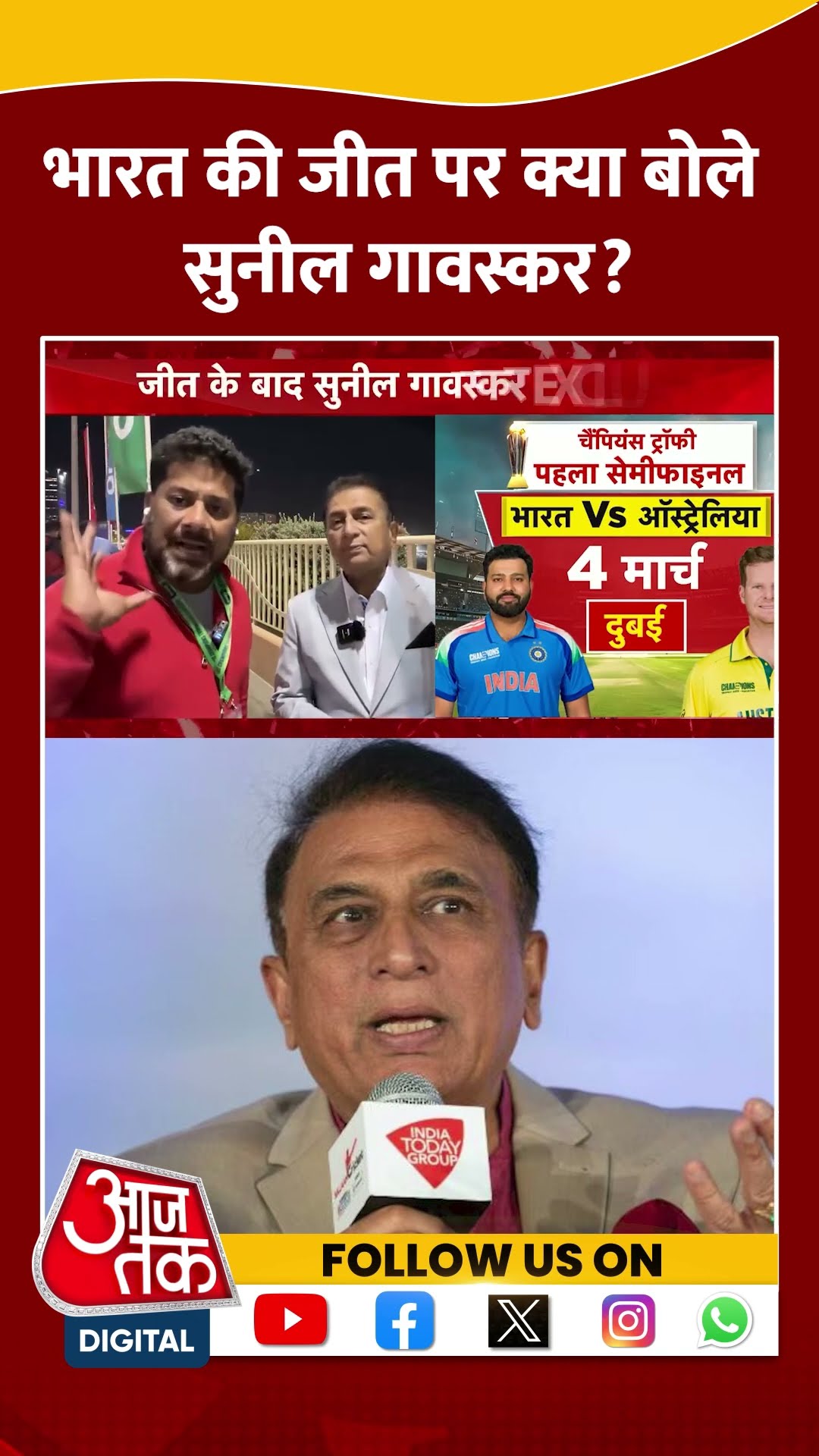 ICC Champions Trophy 2025: भारत की जीत पर क्या बोले Sunil Gavaskar? | India Vs New Zealand | #shorts
