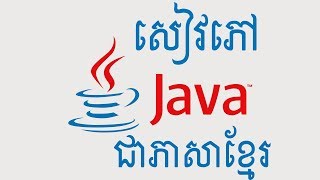 Java Programming (Khmer)