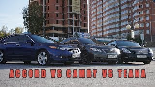 Что купить за 700 тыс.? Camry vs Accord vs Teana. Выбор б.у. авто.