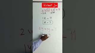 حل المعادلة