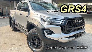 พาชม Revo D Cab prerunner ชุดแต่งแปลงหน้า  GRS #toyota  #revo