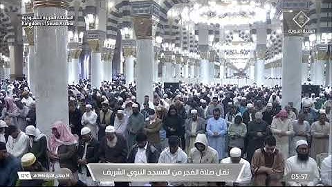 صلاة الفجر للشيخ علي الحذيفي من المسجد النبوي 14 جمادى الآخرة 1446 سورة المعارج كاملة