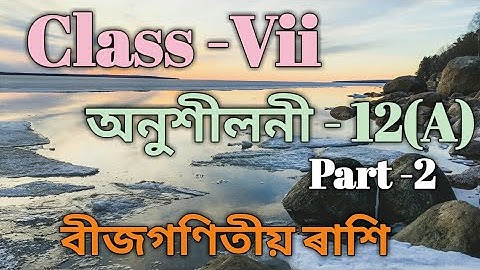 Class 7 Maths Ex-12(A) Part -2 Solution in Assamese/ Babu