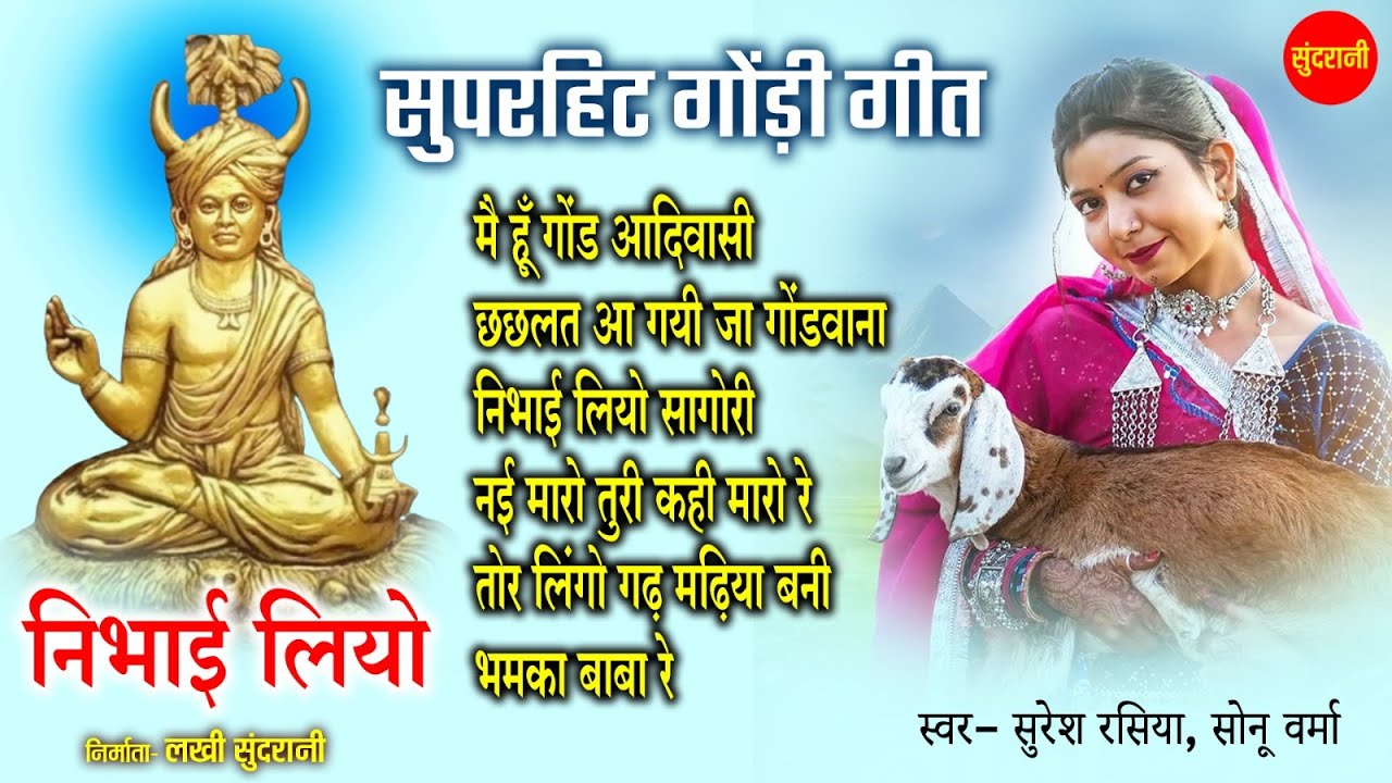 Super Hits Gondi Geetl | | Suresh Rasiya, Sonam Verma | | Gondi  Jukebox Songs 7049323232