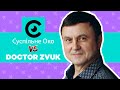 Суспільне Око VS Doctor Zvuk