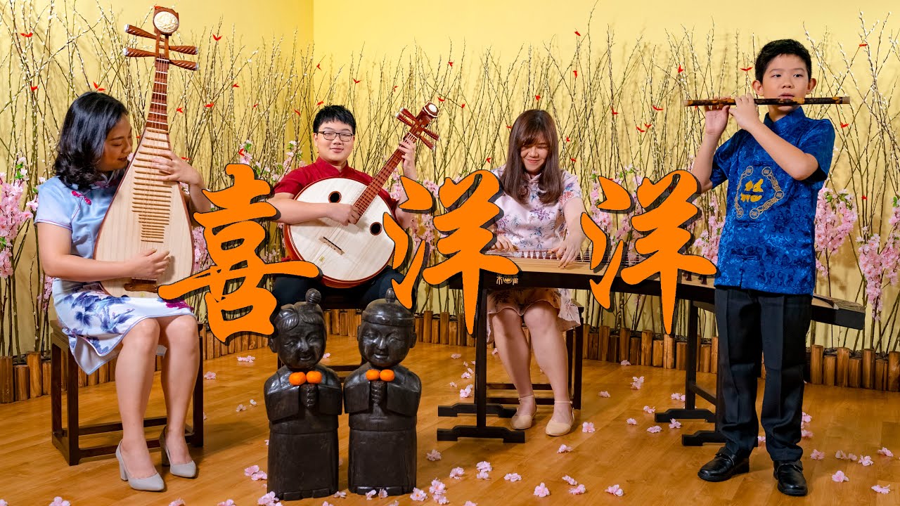 ⁣喜洋洋 Xi Yang Yang (Full of Joy) | Chinese New Year Music Performed by Students of Eight Tones