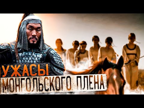 Какова была судьба русских женщин в монголо-татарском плену? Участь русских пленниц в Золотой Орде