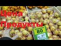 ЦЕНА ПРОДУКТОВ ВЛАДИВОСТОК _ 2020 !