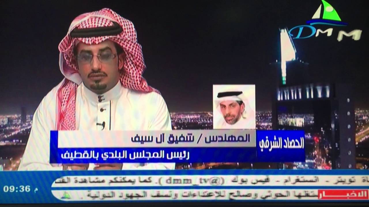 القطيف اليوم مداخلة رئيس بلدي القطيف حول مخطط نسيم سيهات Youtube